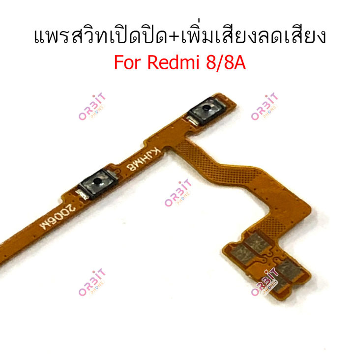 แพรสวิตท์-redmi-8-แพรสวิตเพิ่มเสียงลดเสียง-redmi-8-แพรสวิตปิดเปิด-redmi8