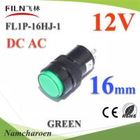 ไพลอตแลมป์ ขนาด 16 mm. DC 12V ไฟตู้คอนโทรล LED สีเขียว รุ่น Lamp16-12V-GREEN