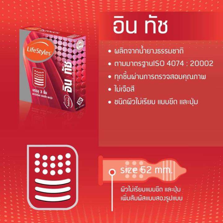 4-กล่อง-ถุงยางอนามัย-lifestyles-intouch-52-mm-ไลฟ์สไตล์-อินทัช-52-มม-3-ชิ้น-ผิวไม่เรียบ-แบบขีด-และปุ่ม