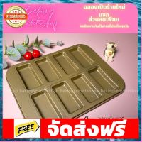 พิมพ์ขนมFinancier 8 หลุม / BT-0112 อุปกรณ์เบเกอรี่ ทำขนม bakeware จัดส่งฟรี เก็บปลายทาง