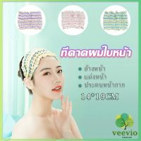 Veevio ผ้าคาดผม สไตล์สาวเกาหลี สีสันน่ารัก  Head Bands[พร้อมส่ง]