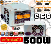 500W Power Supply (อุปกรณ์จ่ายไฟ) Neolution e-sport (CES-500W) 230V พัดลม 12cm. (1Y)