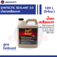 Meguiars M2164 synthetic Sealant 2.0 64oz. แว็กซ์เคลือบสี  แวกซ์เคลือบสี