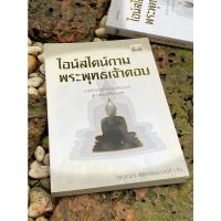 ไอน์สไตน์ถาม พระพุทธเจ้าตอบ(มือ2) S0167