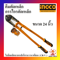 INGCO คีมตัดเหล็กเส้น กรรไกรตัดเหล็กเส้น 24 นิ้ว INGCO (HBC-0824)