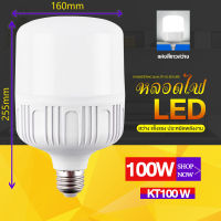 หลอดไฟในบ้าน ขั้วเกลียว E27 ขนาด 20W/30W/40W/48W/55W/60W หลอดไฟกลม หลอด LED Bulb Light หลอดไฟและอุปกรณ์ หลอดไฟ led