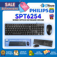 ?ชุดเมาส์คีย์บอร์ด PHILIPS SPT6254 Wired Office Keyboard Mouse Combo?ขนาดมาตราฐานเรียบหรูน่าใช้งาน สายยาว 1.5m ส่งด่วน?