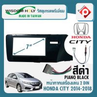 หน้ากาก HONDA CITY หน้ากากวิทยุติดรถยนต์ 7" นิ้ว 2 DIN ฮอนด้า ซิตี้ ปี 2014-2019 ยี่ห้อ WISDOM HOLY สีดำเงา