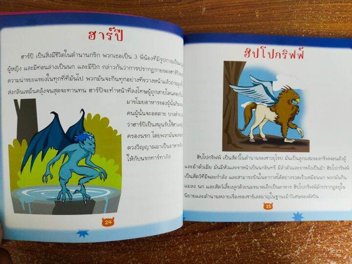 หนังสือเด็ก-เสริมทักษะความรูุัรอบตัว-100-เรื่องสัตว์ประหลาด