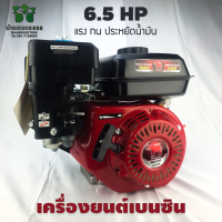 RE200 6.5 HP ช้างแดง เครื่องยนต์เบนซิน เครื่องยนต์อเนกประสงค์ เครื่องยนต์ 4 จังหวะ By บ้านเกษตร 888