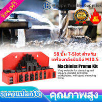 [Happy Family Supplies] 58 ชิ้น T-สล็อตหนีบชุดแข็งรวมกดแผ่นสำหรับเครื่องกลึงมิลลิ่ง T-Slot Clamp Kit M10