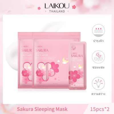 [ซื้อ 1 แถม 1] LAIKOU Japan Sakura Sleeping Mask 3g*15pcs Moisturizing Night Cream Repairing Brightening Face Mask