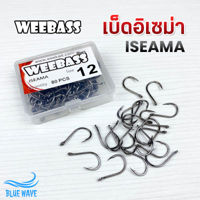 ตัวเบ็ด WEEBASS ทรง Iseama มีห่วง ทรงบิด เบอร์ 4-16 เบ็ดกล่อง ตะขอเบ็ด ดวงเบ็ด เบ็ดตกปลา ตัวเบ็ดตกปลา