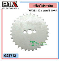 G23712 เฟืองโซ่ราวลิ้น WAVE 110 / WAVE 110S แท้ตรงรุ่น