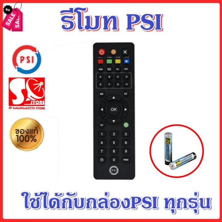 รีโมท-psi-ของแท้-100-ใช้ได้กับกล่อง-psi-ทุกรุ่น-รีโมท-รีโมททีวี-รีโมทแอร์-รีโมด