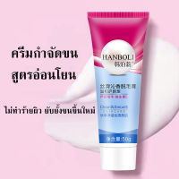 ครีมกำจัดขน HANBOLI 50g กำจัดขนเร็ว สูตรอ่อนโยน ยับยั้งการขึ้นขน ครีมกำจัดขนให้ความชุ่มชื้น