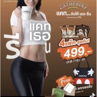 พร้อมส่ง?กาแฟ2ถุงโกโก้2ถุง40ซอง}แคทเธอรีน#แถมกระเป๋าmini