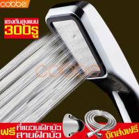 cobbe SHOWER &amp; BATH shower head ฝักบัว ฝักบัวอาบน้ำ หัวฝักบัว หัวฝักบัวอาบน้ำ ชุดฝักบัว ชุดฝักบัวอาบน้ำ ฝักบัวแรงดันสูง ฝักบัวพร้อมสายเหล็กและที่แขวนฝักบัว ฝักบัวกรองน้ำ ฝักบัวประหยัดน้ำ สวายฝักบัว ชุดฝักบัวอาบน้ำในน้ำ ที่แขวนฝักบัว