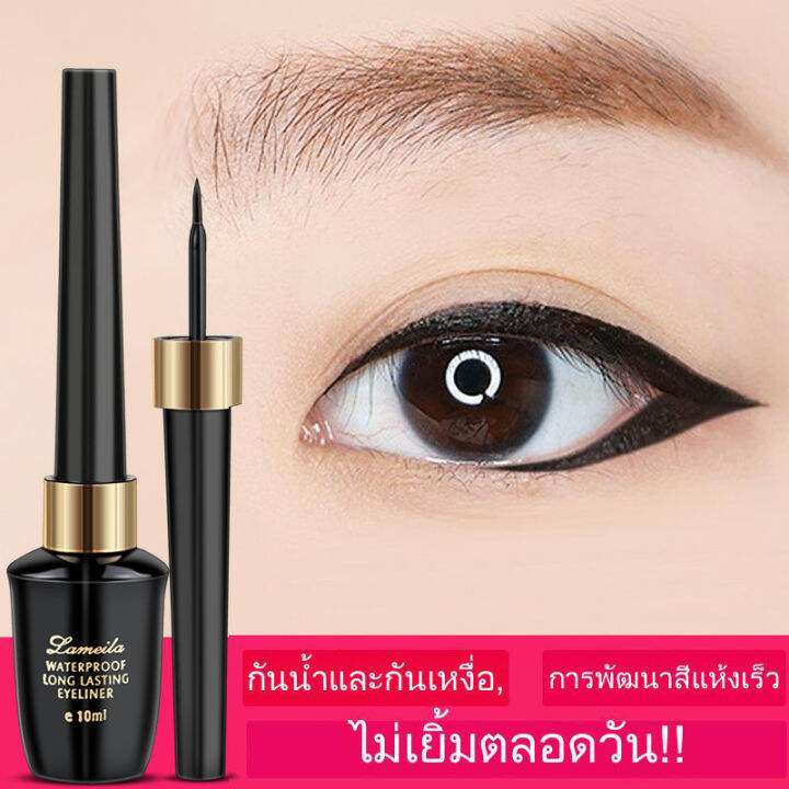 อายไลเนอร์กันน้ำ-lamela-อายไลเนอร์กันน้ำและติดทน-ไม่เลอะ-ติดทนนาน-และกันน้ำได้-และไม่ทำให้เครื่องสำ-hz-087