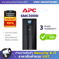 SMC3000I เครื่องสำรองไฟฟ้า APC Smart-UPS C 3000VA/900W, LCD230V By Vnix Group