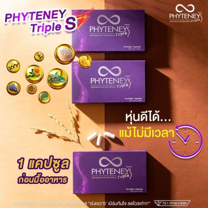 phyteney-sss-ไฟทินี่-ทริปเปิ้ลเอส-เบิร์นไขมันเก่า-บล็อคไขมันใหม่-หุ่นสวย-พุงยุบ-เอวเอส-ส่งฟรี