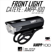 ไฟหน้าจักรยาน ชาร์ทUSB CATEYE : AMPP 100 - BIKE FRONT LIGHT USB CHARGE 100 LUMENS