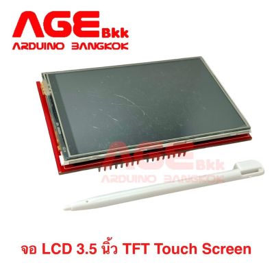 LCD 3.5" TFT Touch Screen LCD Module 320X480 for Arduino Uno โมดูลจอแสดงผลแบบสีขนาด 3.5 นิ้ว Touch Screen พร้อมปากกา