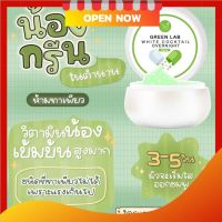 GREEN LAB วิตามินเข้มข้น กรีนแลป 5g.