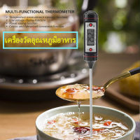 เครื่องวัดอุณหภูมิอาหาร เทอร์โมมิเตอร์วัดอุณหภูมิอาหาร Food Thermometer เครื่องมือวัดอุณหภูมิ ที่วัดอุณหภูมิอาหาร