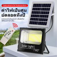 ไฟโซล่าเซลล์ 200W 400W ไฟโซล่า แสงสีขาว ไฟสปอตไลท์ กันน้ำไฟ สว่างอัตโนมัติเมื่อฟ้ามืด