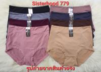 กางเกงในหญิงSisterhood779 เอวสูง เต็มตัว เต็มก้น ผ้านิ่ม ยืด ใส่สบาย เป้า2ชั้น เอว24-38นิ้ว