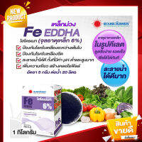 เหล็กคีเลตอีดีดีเอชเอ 6% EDDHA FE 6% (เหล็กม่วง 6%) hydromate. 1 กิโลกรัม  สำหรับทำปุ๋ย AB  ระบบไฮโดรโปนิกส์ หรือสำหรับใช้ผสมน้ำพ่นทางใบก็ได้