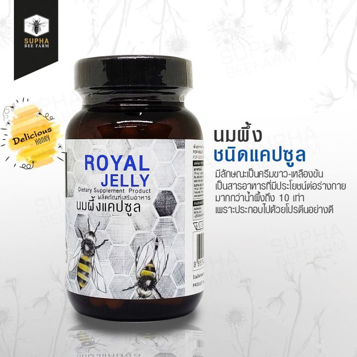 supha-bee-farm-royal-jelly-capsule-สุภาฟาร์มผึ้ง-นมผึ้งชนิดแคปซูล-50g-100-capsules