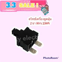 (++โปร) เครื่องดูดฝุ่น สวิทช์เครื่องดูดฝุ่น 2ขาสีดำ 10A 250Vอะไหล่ดูดฝุ่น อะไหล่เครื่องอบผ้า #อะไหล่ #เครื่องใช้ไฟฟ้า #ในครัว ราคาดี อะไหล่เครื่องดูดฝุ่น เครื่องดูดฝุ่น เครื่องดูดฝุ่นในรถ อะไหล่เครื่องใช้ไฟฟ้า