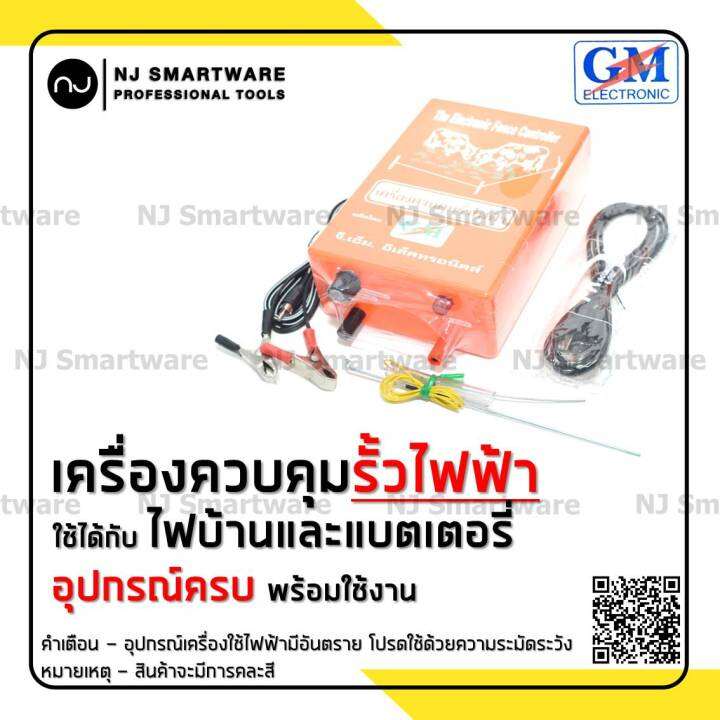 เครื่องควบคุมรั้วไฟฟ้า ล้อมวัว คอกไฟฟ้า รั้วไฟฟ้าเลี้ยงวัว หม้อล้อมวัว