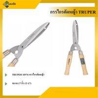 TRUPER 18376 กรรไกรตัดหญ้า 17 นื้ว (T-17)