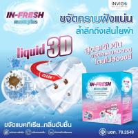 Infresh  ผงซักฟอง ขจัดคราบฝังแน่น ซักง่าย ไม่เปลืองแรง ไม่ต้องขยี้