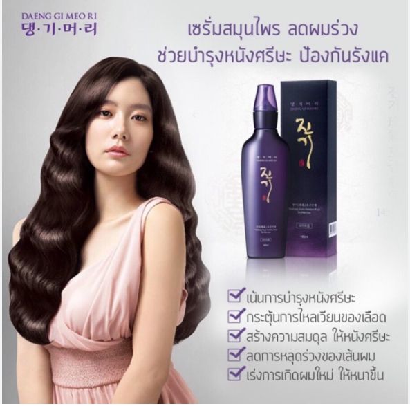 พร้อมส่ง-daeng-gi-meo-ri-vitalizing-scalp-nutrition-pack-hair-loss-serum-แทงกีโมรี-เซรั่ม-ลดผมร่วง