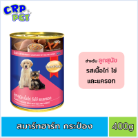 SmartHeart สมาร์ทฮาร์ท อาหารสุนัขเปียก แบบกระป๋อง (สูตรลูกสุนัข รสไก่ไข่แครอท) 400g