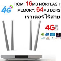 ?โปรดี!! 4G Router เร้าเตอร์ ใส่ซิม ปล่อย Wi-Fi, 300Mbps 2 4G,รองรับ 4G ทุกเครือข่าย Ultra fast 4G Speed คุณภาพดี pocket wifi