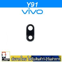 VIVO Y91 เลนส์กล้อง Len กระจกกล้องหลัง เลนส์กล้องVIVO รุ่น Y91