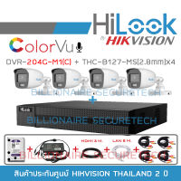 HILOOK ชุดกล้องวงจรปิด รุ่น DVR-204G-M1(C)+THC-B127-MS (2.8mm)+HDD 1TB+ADAPTOR 1ออก4+HDMI+LAN+CABLE BY BILLIONAIRE SECURETECH