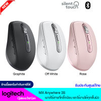 Logitech MX Anywhere 3S Silent คลิ๊กเงียบ ใช้งานได้ทุกพื้นผิว รับประกันศูนย์ไทย1 ปี