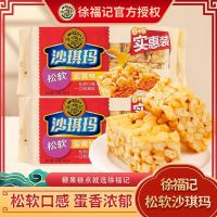 XUPAI Xu Fuji Shaqima 316g Bagged Breakfast Pastry Snacks Snacks A Variety of Flavors Wholesale Group Purchase Afternoon Tea徐福记沙琪玛316g袋装早餐糕点零食小吃多种口味批发团购下午茶