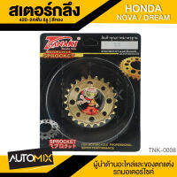 สเตอร์กลึง 420-24ฟัน 8รู สีทอง สำหรับ HONDA NOVA-DREAM อะไหล่แต่งรถ อะไหล่มอเตอร์ไซค์ อะไหล่มอไซค์ TNK-0008