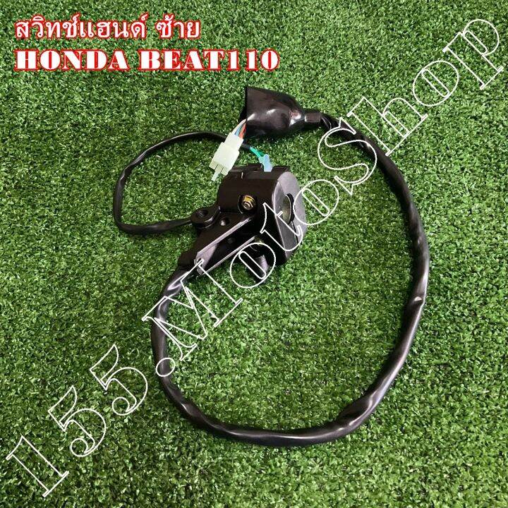 สวิทช์แฮนด์เดิม-ข้างซ้าย-สำหรับรถรุ่น-honda-beat110-สินค้าคุณภาพดีเยี่ยมแท้โรงงาน