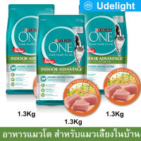 Purina One Indoor Advantage Adult Cat Food 1.3kg (x3) เพียวริน่า วัน อาหารแมวโต สูตรแมวเลี้ยงในบ้าน 1.3กก. (3 ถุง)