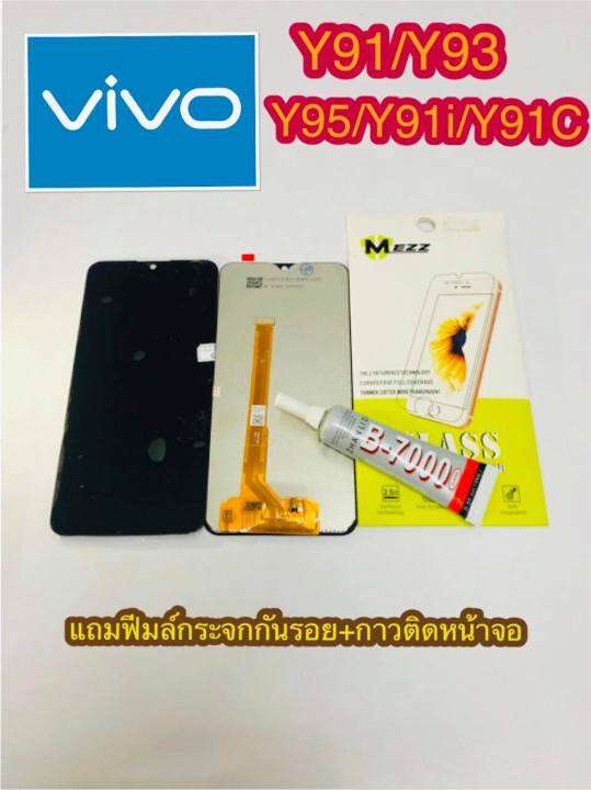 หน้าจอ-lcd-ทัชสกรีน-vivo-y91-y93-y95-y91i-y91c-แท้-คมชัด-ทัชลื่น-แถมฟีมล์กระจกกันรอย-กาวติดหน้าจอ-สำหรับง่านซ่อมมือถือ