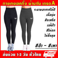 Reebok กางเกงเลกกิ้ง รีบอค Legging ผ้านาโน ยืดหยุ่นสูง หนานุ่มใส่สบาย ฟรีไซส์ กันหนาว กางเกง ออกกำลังกาย กีฬา โยคะ