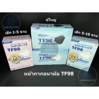 แมสเกาหลี หน้ากากอนามัยเกาหลี หน้ากากอนามัย TF98 ทรง 3 มิติ กรอง 5 ชั้น กล่อง 40 ชิ้น ทรง 3D เกาหลี หน้ากากเกาหลี kf94 ทรงเกาหลี แมส หน้ากาก นุ่ม ใส่สบาย ไม่รัด